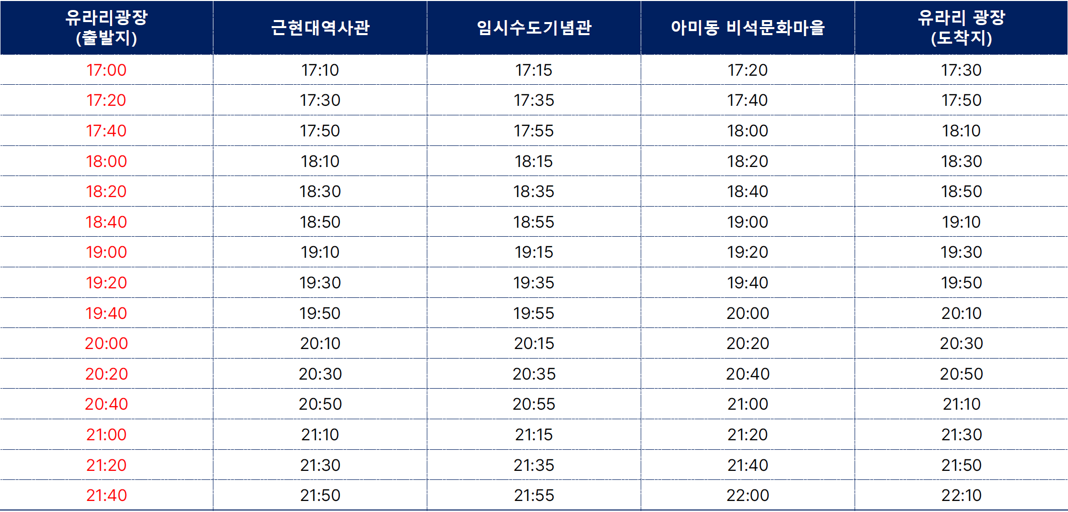 셔틀버스 시간표