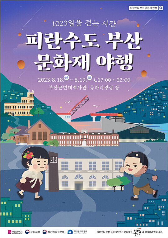 2023 포스터