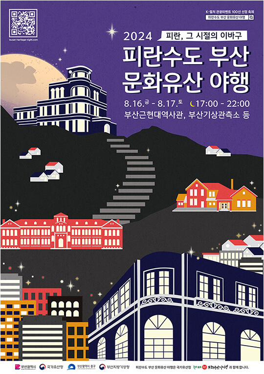 2024 포스터