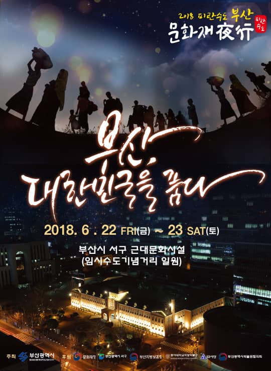 2018 포스터
