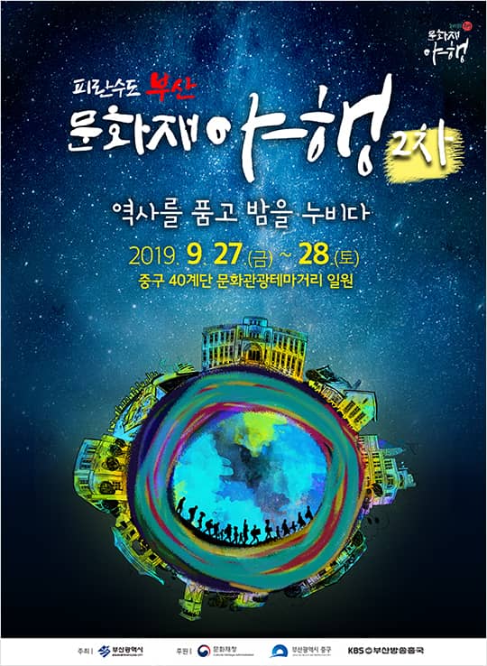 2019 포스터