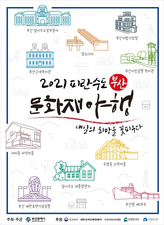 2021 포스터