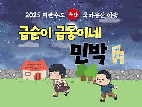 금순이 금동이네 민박 사진